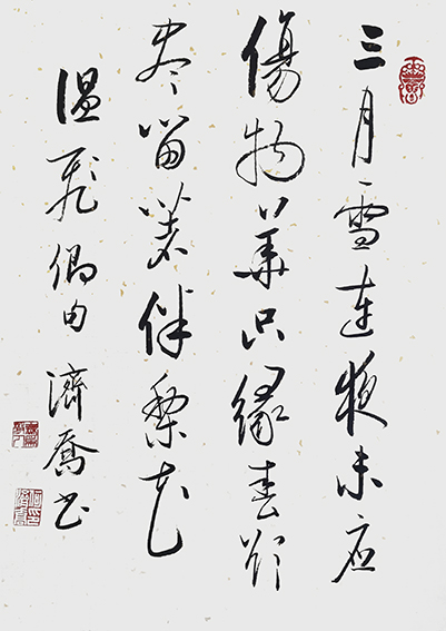 何济乔作品15 唐 杜甫《阙题》